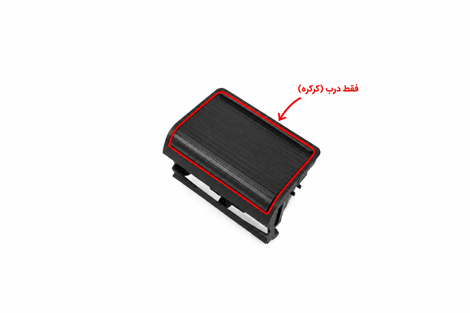 درب کرکره‌ای قسمت عقب کنسول وسط BMW E46 کد فنی 51168225988 رنگ مشکی برند CBP